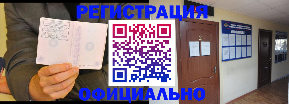 временная регистрация в Калтане