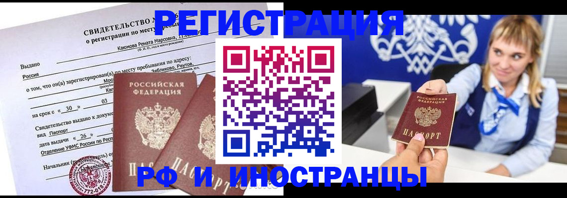 временная регистрация для школы в Калтане